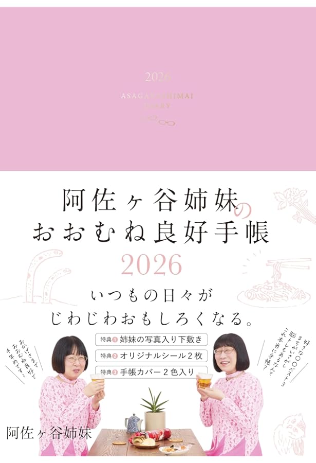 阿佐ヶ谷姉妹の のほほんふたり暮らし | 阿佐ヶ谷姉妹 |本 | 通販 | Amazon